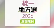 座間味村議選、定数6に8人立候補 現職4人・新人4人【統一地方選2026・沖縄】